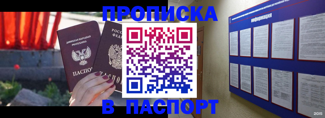 временная регистрация для школы в Уфе