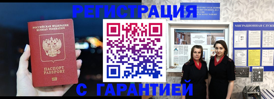 прописка ребенка в Уфе